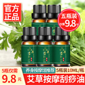 艾草按摩精油小瓶全身体通经络推拿开背刮痧美容院专用旗舰店正品