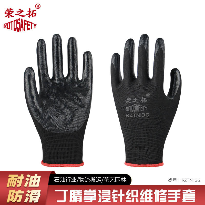 手套劳保耐磨工作丁腈耐油王防水防油防滑劳动干活掌浸浸胶加厚男
