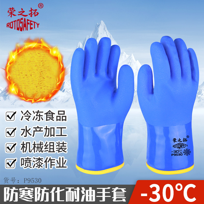 荣之拓防寒保暖加厚PVC手套