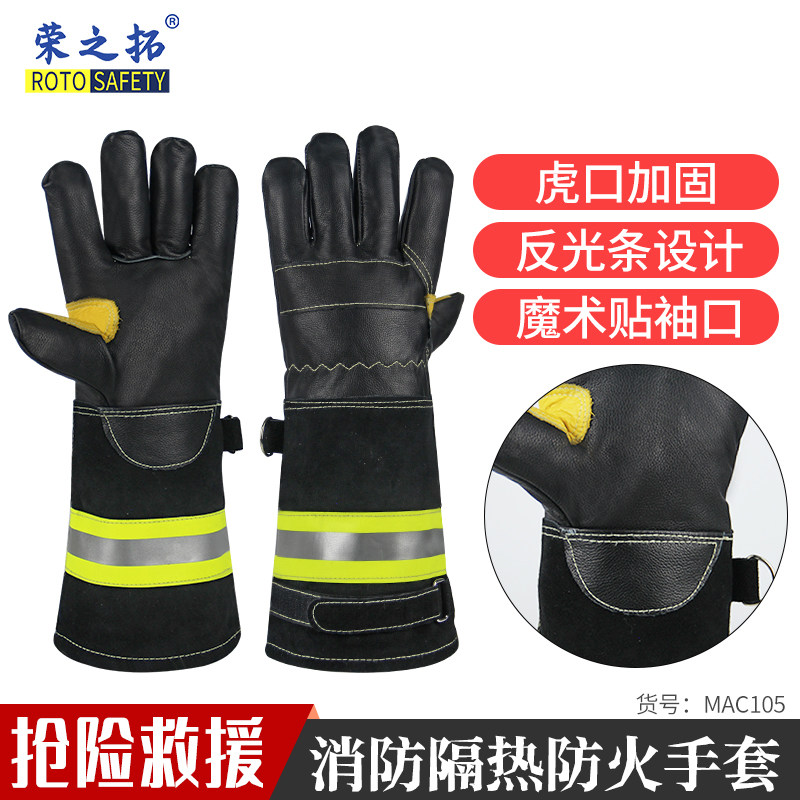 荣之拓抢险救援消防手套加厚牛皮