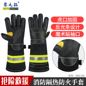 荣之拓抢险救援消防手套加厚牛皮