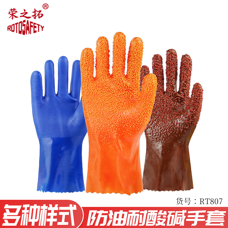 荣之拓防滑耐酸碱防水工作手套