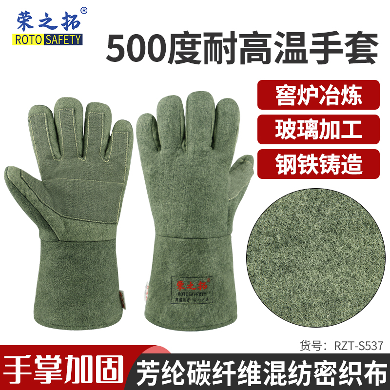 荣之拓耐高温加厚芳纶防烫手套