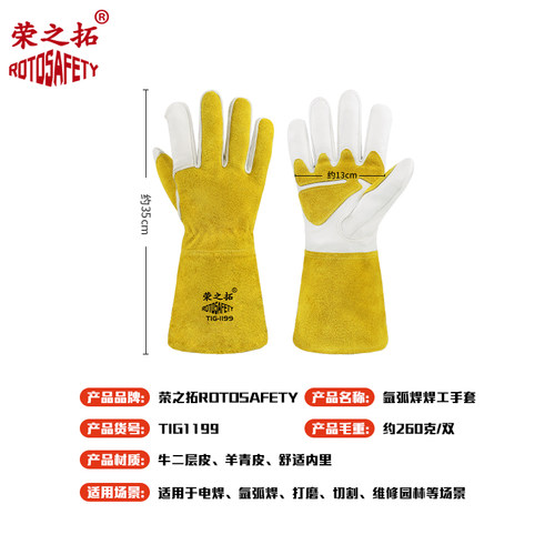 荣之拓耐磨防烫加长羊青皮手套