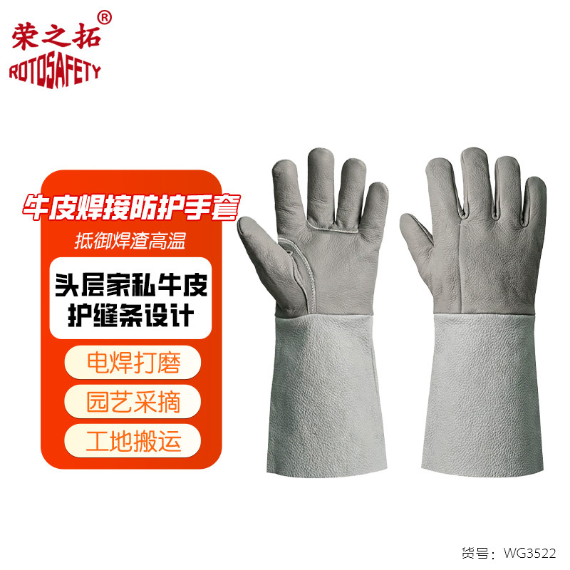 荣之拓防烫防飞溅氩弧焊电焊手套