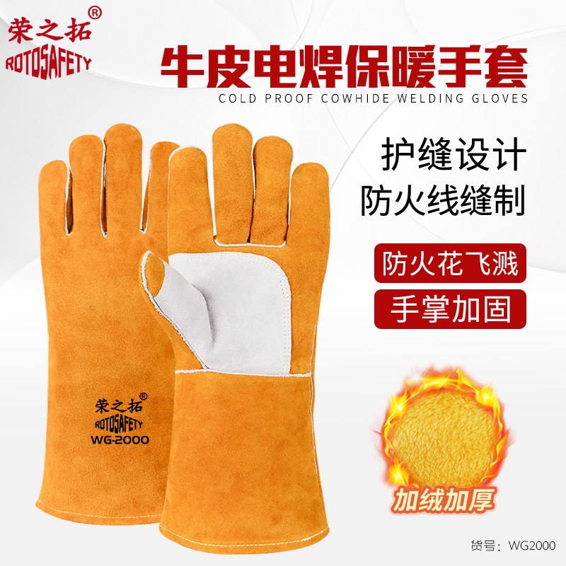牛皮防寒保暖加绒电焊手套