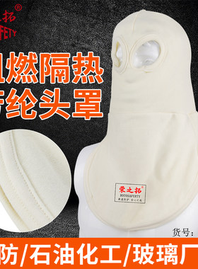 500度芳纶阻燃耐高温头罩消防森林灭火玻璃厂炉前工面罩透气防烤