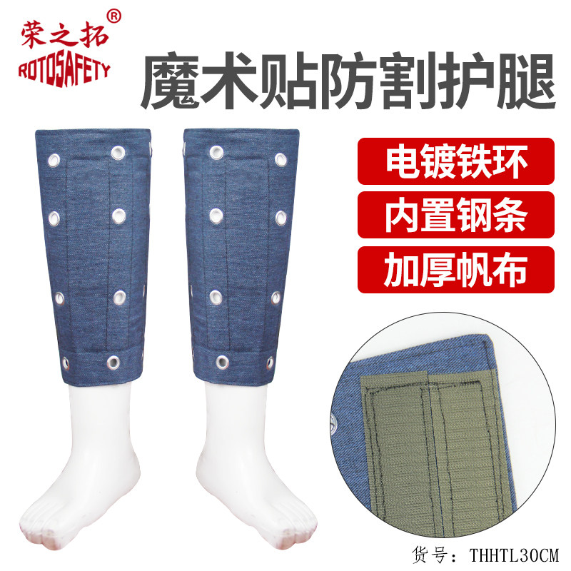 荣之拓铁环防割护腿防划伤