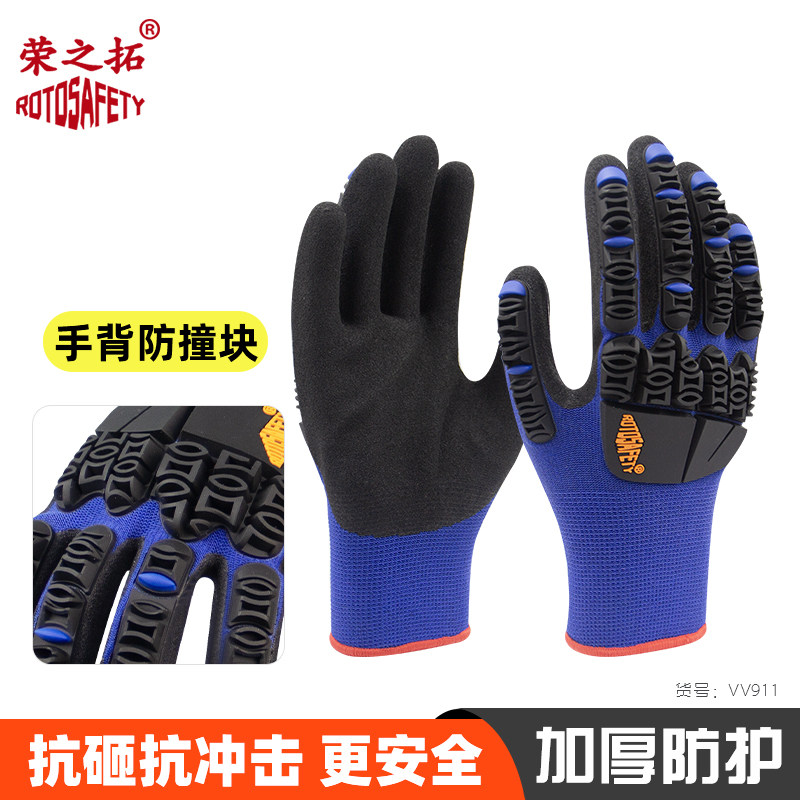 荣之拓 丁腈磨砂TPR防砸防撞手套防冲击耐磨防滑防油维修搬运矿工