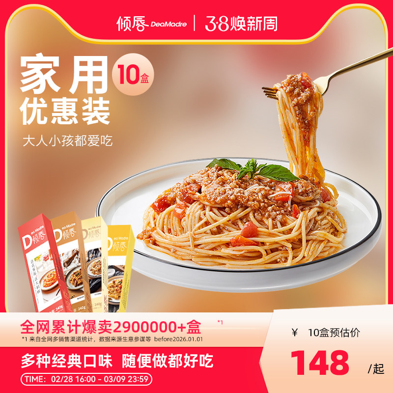 倾唇番茄肉酱意大利面儿童速食意面家用旗舰店正宗进口空壳10盒