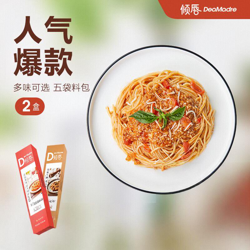 倾唇进口意大利面儿童番茄肉酱意面家用速食通心粉黑椒2盒旗舰店