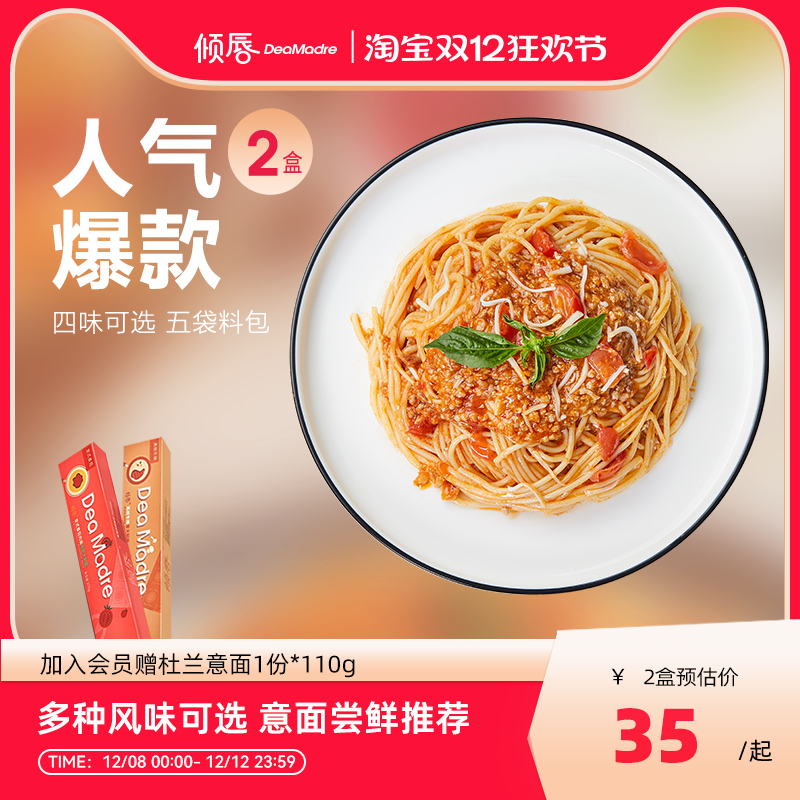 倾唇进口意大利面儿童番茄肉酱意面家用速食通心粉黑椒2盒旗舰店