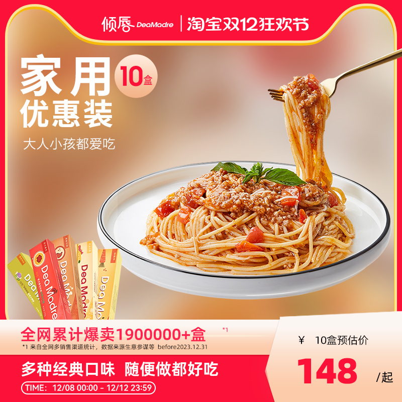 倾唇番茄肉酱意大利面儿童速食意面家用旗舰店正宗进口空壳10盒