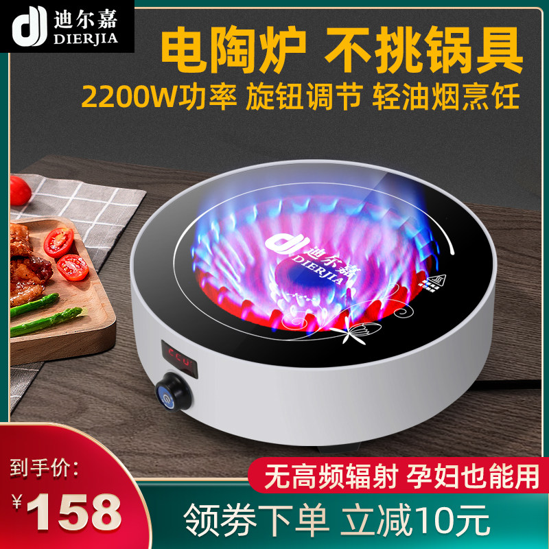 迪尔嘉电陶炉家用爆炒大功率2200w小型迷你电磁炉热茶炉热水壶