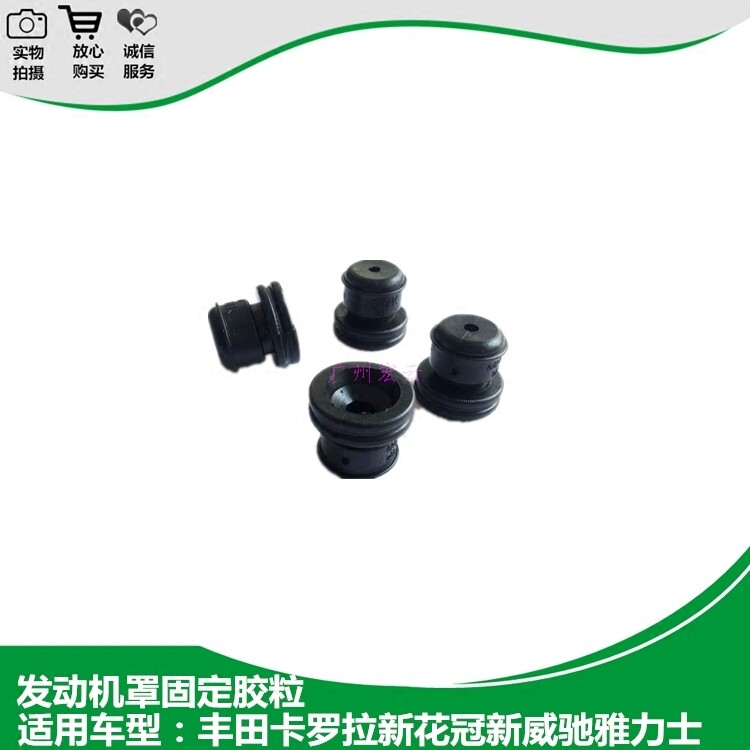卡罗拉 新花冠 雷凌 雅力士 新威驰 发动机上罩胶粒 固定胶垫