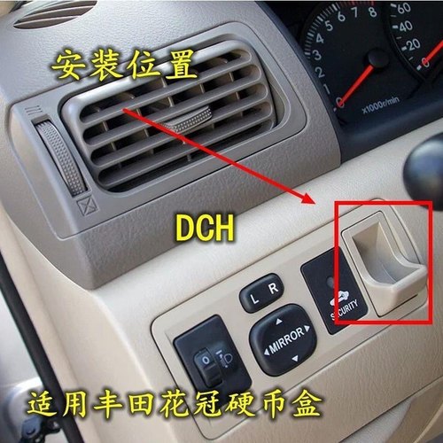 适用03-15新老款花冠硬币盒仪表板储物盒仪表台主驾驶硬币小盒子