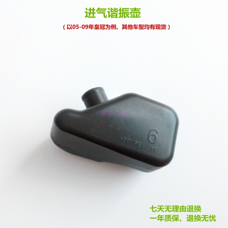 皇冠锐志进气软管消音壶消音器进气软管谐振器黑色塑料谐振壶