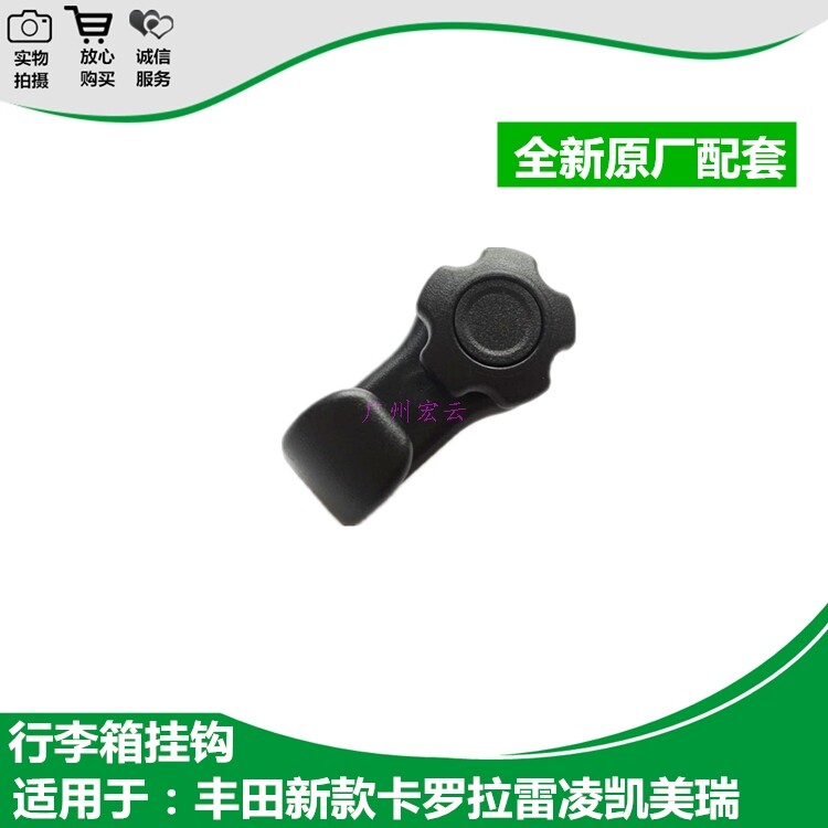 新款14~18 凯美瑞 卡罗拉 雷凌 后备箱挂钩行李箱钩尾箱挂钩