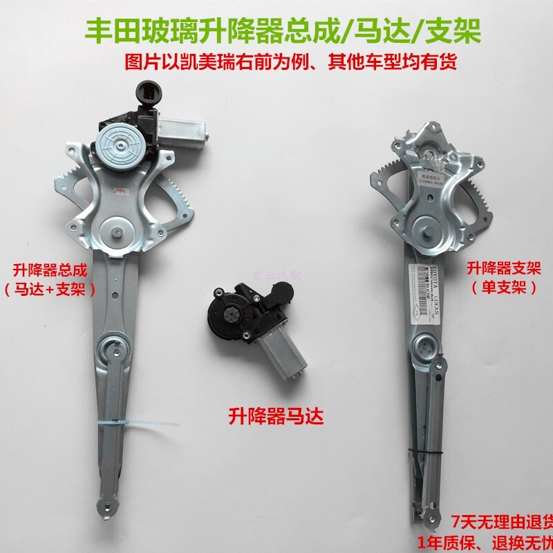 适用凯美瑞卡罗拉锐志花冠玻璃升降器防夹车窗升降马达升降支架