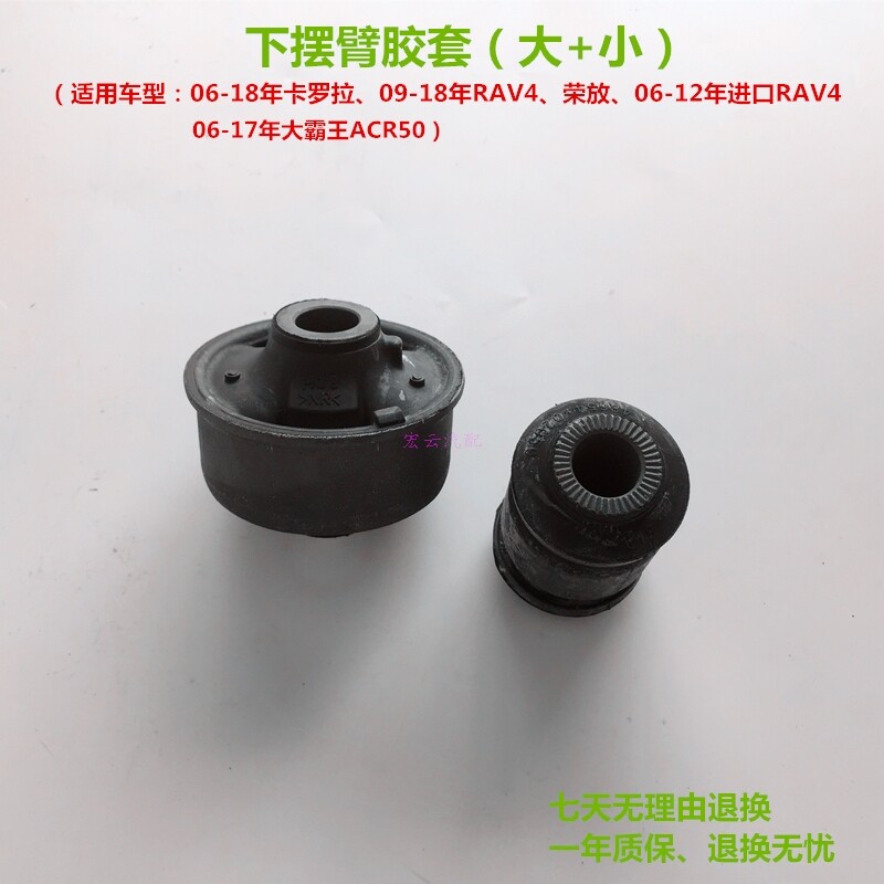 适用卡罗拉雅力士致炫逸致霸道下摆臂胶套下悬挂胶套下摆臂衬套
