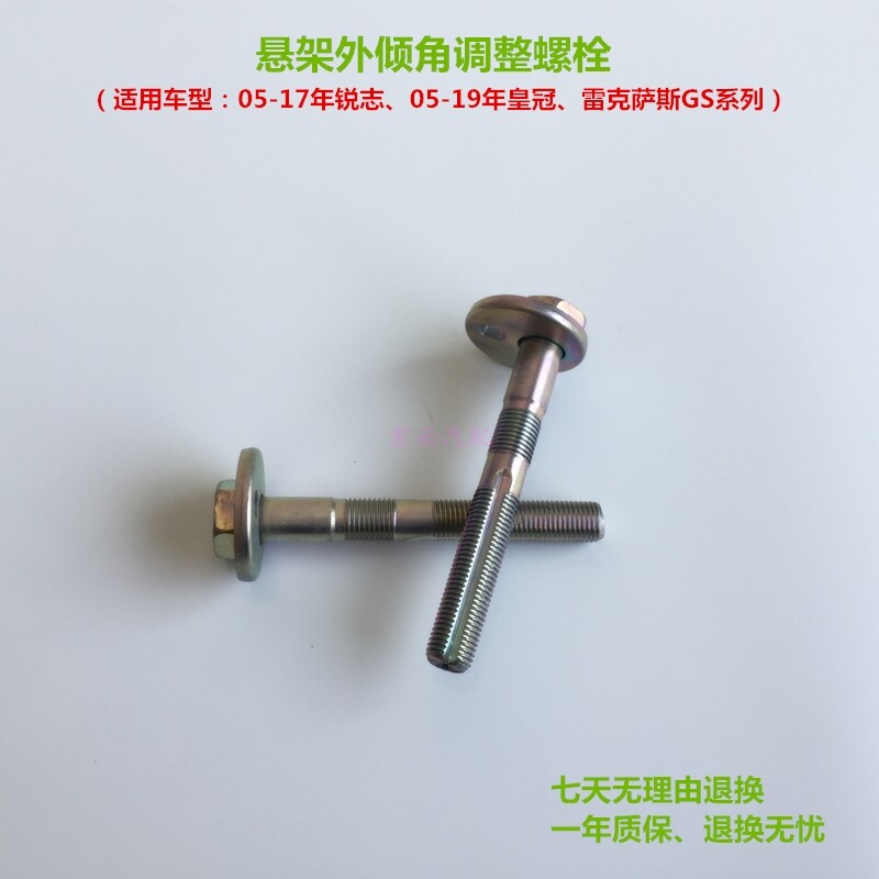 适用皇冠锐志GS前悬挂外倾角调整螺丝定位偏心螺栓下摆臂调整螺丝