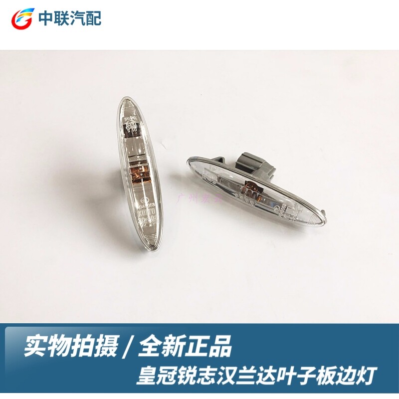 皇冠锐志汉兰达叶子板灯 叶子板侧灯 翼子板边灯转向灯