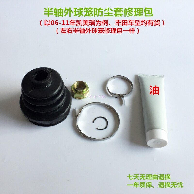 适用凯美瑞卡罗拉花冠RAV4半轴内外球笼防尘套修理包半轴防尘胶套