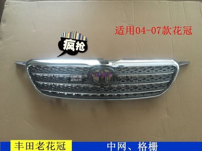 老款花冠04050607中网前脸格栅进气网支持安装汽车配件包邮