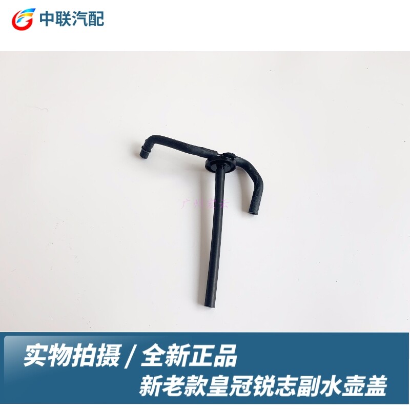 05-14款锐志皇冠水箱副水壶盖 冷却液水壶盖原厂