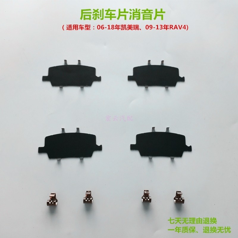 适用凯美瑞皇冠锐志花冠卡罗拉RAV4后刹车片皮消音片铁垫片修理包