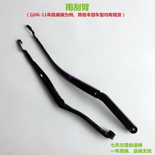 适用凯美瑞卡罗拉皇冠锐志RAV4花冠威驰汉兰达雨刮臂雨刮杆雨刷臂