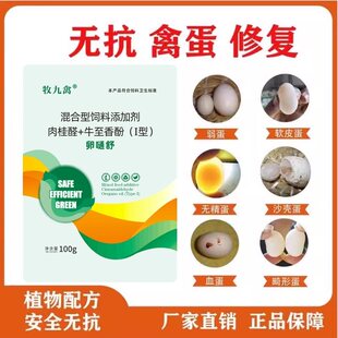 【卵嗵舒】高效防治鸽子输卵管炎卵巢炎软壳蛋沙壳蛋饲料添加剂