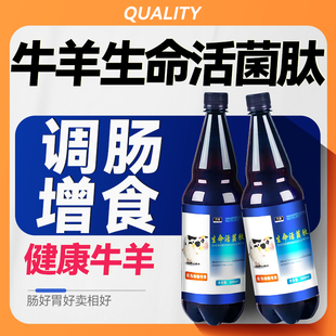 兽用济畜牛羊生命活菌肽开胃益生菌调节积食瘤胃反刍差肠道促消化