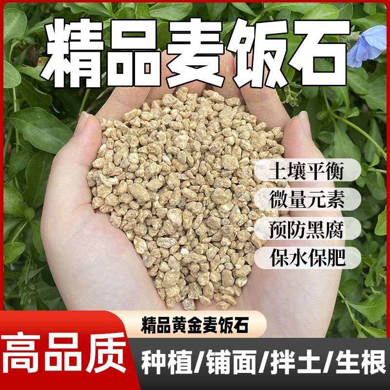 黄金麦饭石颗粒多肉专用颗粒土