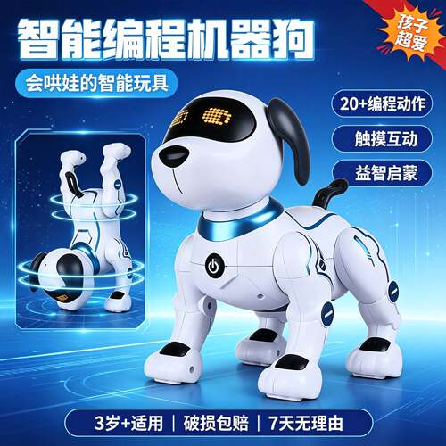 智能机器狗儿童编程玩具｜会走叫