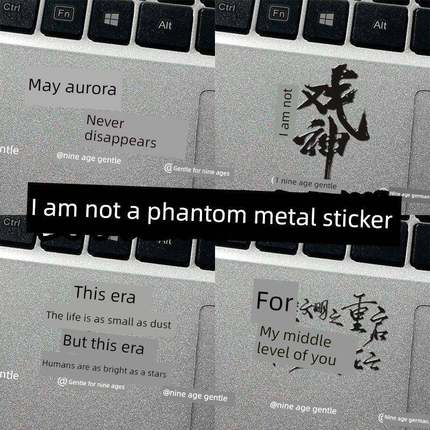 我不是戏神小说周边金属贴陈伶简长生手机笔记本电脑装饰贴纸防水