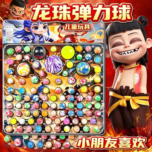 哪吒龙珠抽抽乐儿童弹力球抽奖男