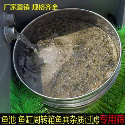 鱼沲鱼缸周转箱鱼粪水杂质专用过滤筛不锈钢筛子网超细100-300目