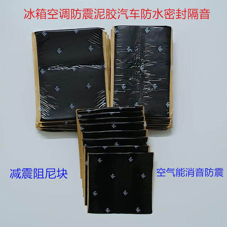 空调毛细管包扎泥胶冰箱热泵减震阻尼块丁基防水消音汽车隔音胶带
