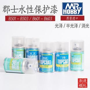 503 502 603模型工具光泽半光泽消光漆喷罐保护漆水性 501 郡士B