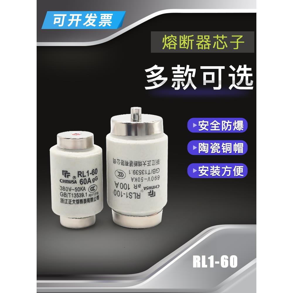 螺旋式保险丝管RL1-60A 熔断器芯子陶瓷20A 25A 30A 40A 60A