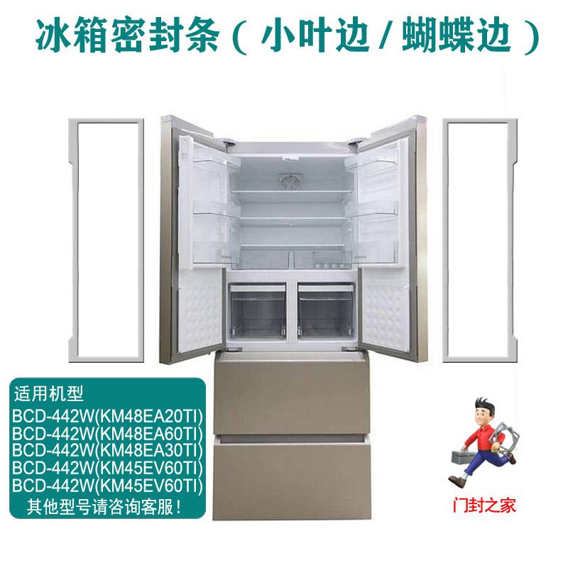 博西华冰箱密封条BCD-401W(KM40FA30TI) 442W(KM48EA20TI) 454W