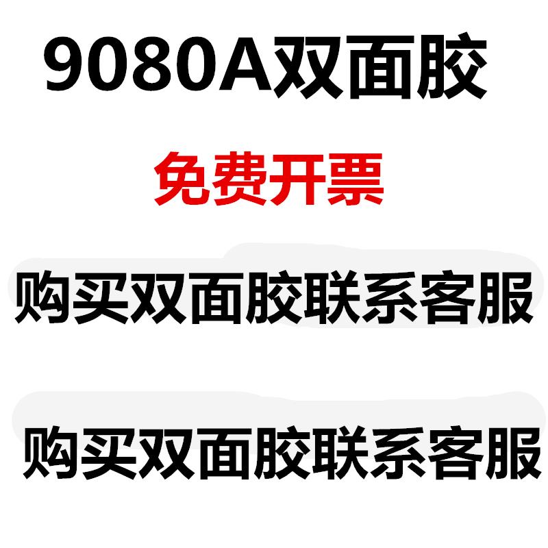 双面胶9080A强力无痕超薄半透明防水耐高温高粘度大规格胶带