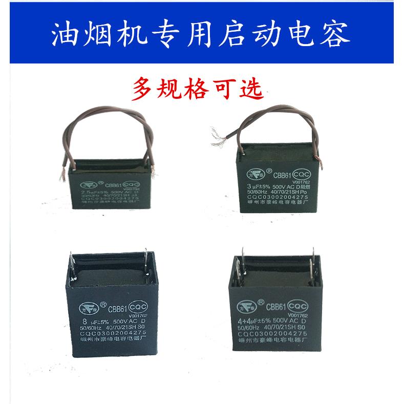抽吸油烟机配件烟机专用启动电容1uF/2/3/4/5/6/8uF多规格可选