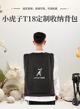小虎子T18溜娃推车双肩背包简易轻便车子收纳袋旅游登山可登机