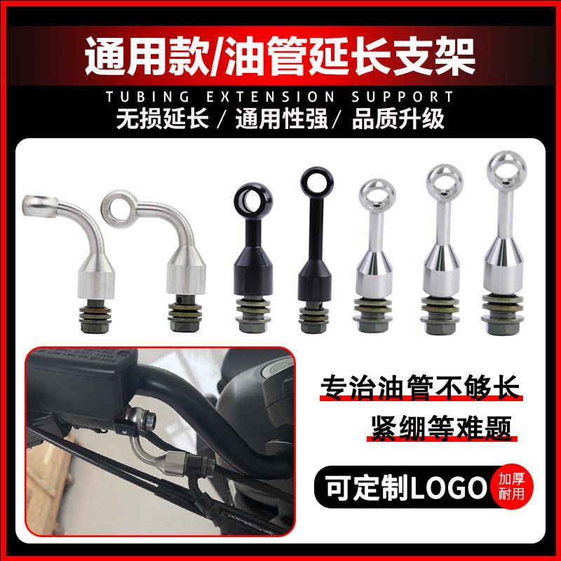 摩托车通用型brembo布雷博RCS刹车上泵卡钳油管延长座 加长转接头