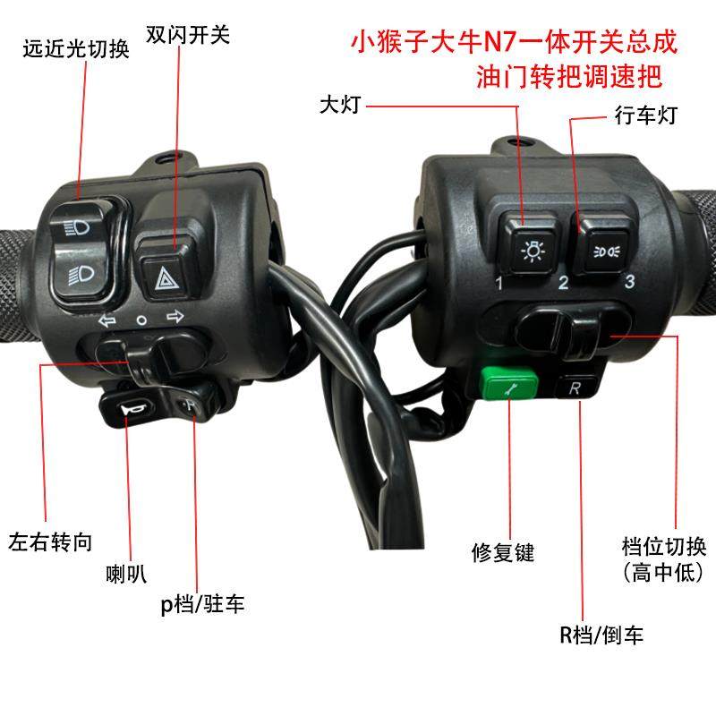 哈铃大牛g63电动车一体油门调速把改装防水小猴子组合开关m8大牛
