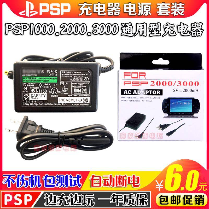 包邮 PSP充电线PSP电源PSP1000充电器PSP2000充电器PSP3000充电器