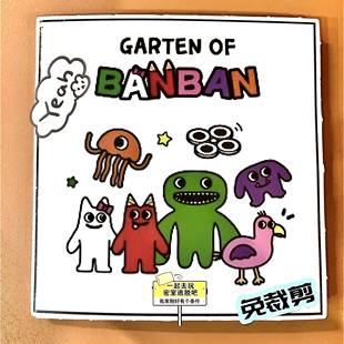 免裁剪班班幼儿园密室逃脱安静书diy手工游戏本机关书益智扮演