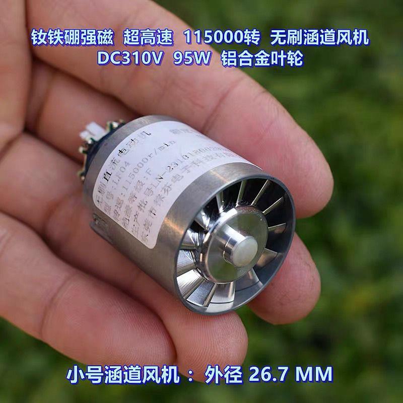 徕芬LF04无刷直流风机DC310V电吹风电机115000转额定电压310V配件